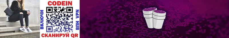 Кодеин напиток Lean (лин)  Тверь 